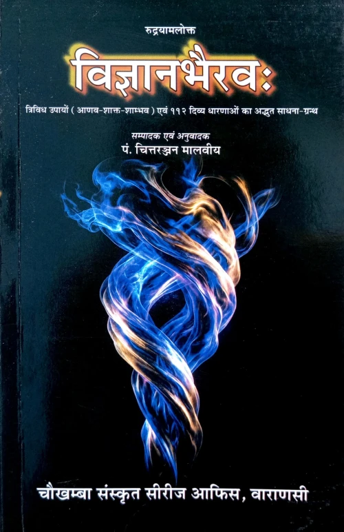 Vigyan Bhairav HSS 408